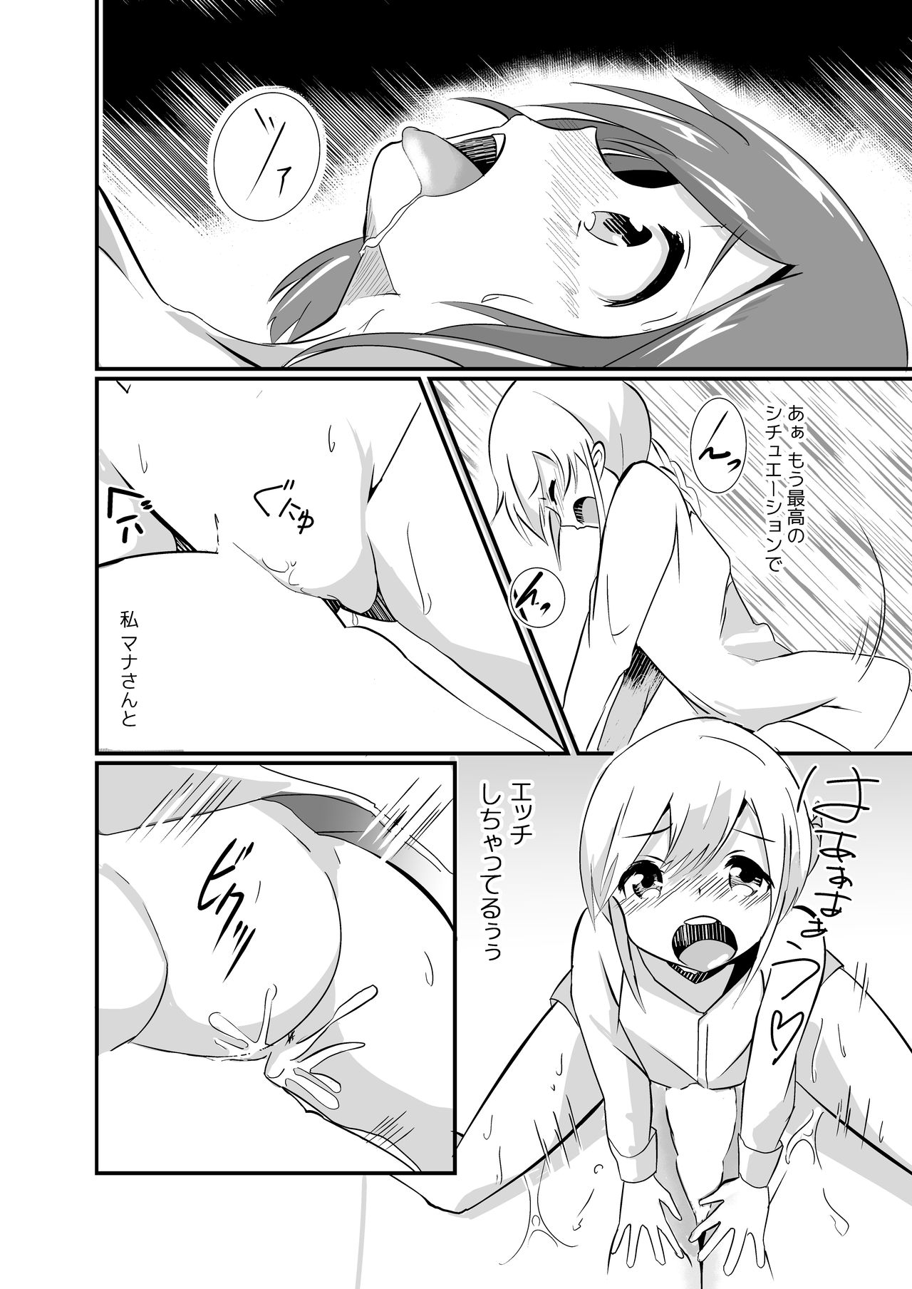 [ternotte (ノネト)] 実拡張補完のマナ [日本語、英語]