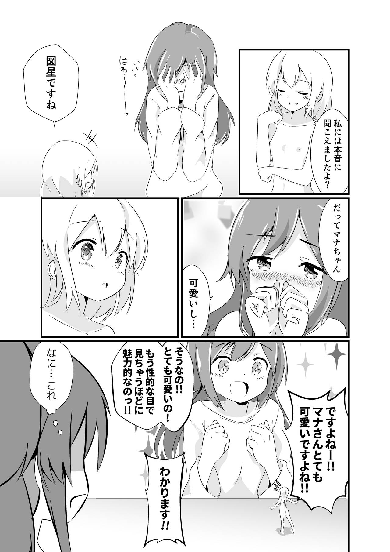 [ternotte (ノネト)] 実拡張補完のマナ [日本語、英語]