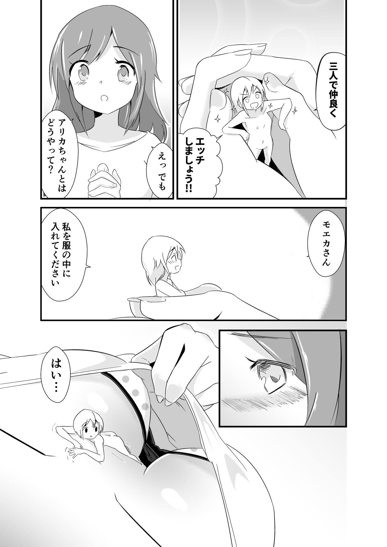 [ternotte (ノネト)] 実拡張補完のマナ [日本語、英語]