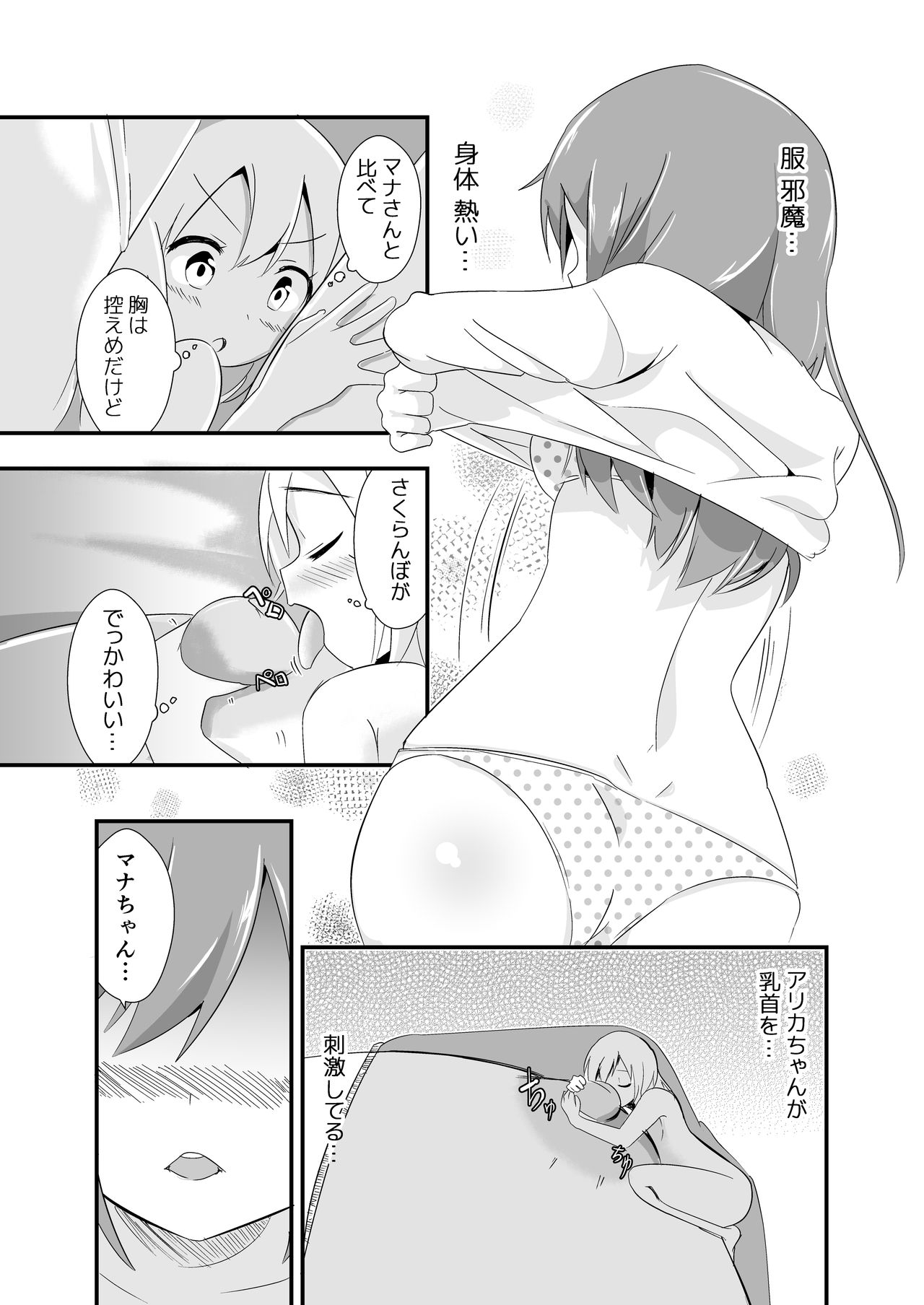 [ternotte (ノネト)] 実拡張補完のマナ [日本語、英語]