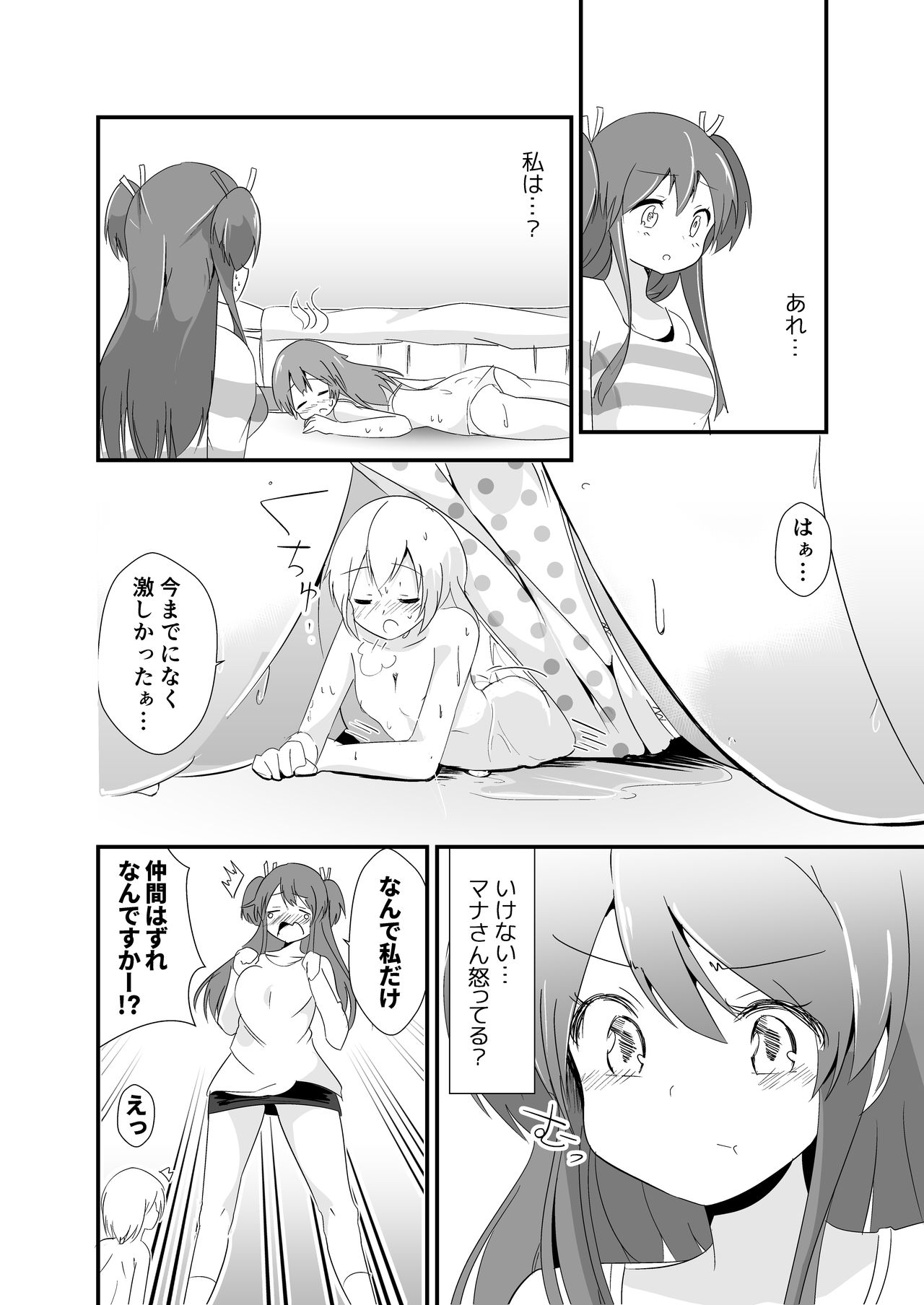 [ternotte (ノネト)] 実拡張補完のマナ [日本語、英語]