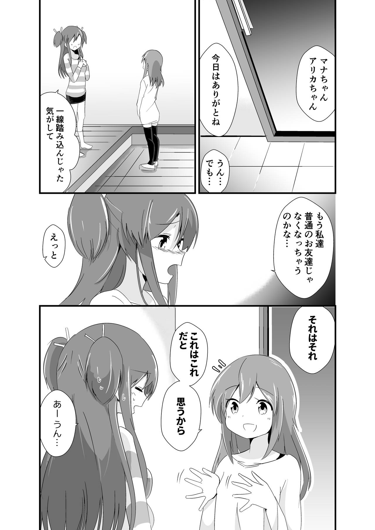 [ternotte (ノネト)] 実拡張補完のマナ [日本語、英語]