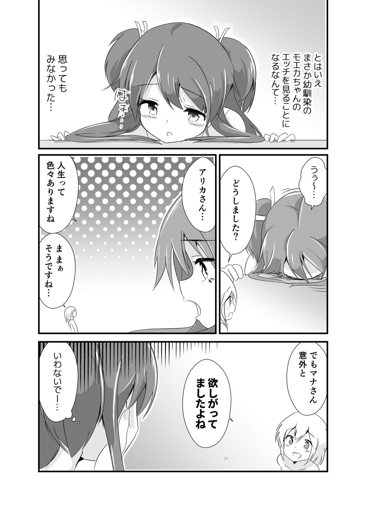 [ternotte (ノネト)] 実拡張補完のマナ [日本語、英語]