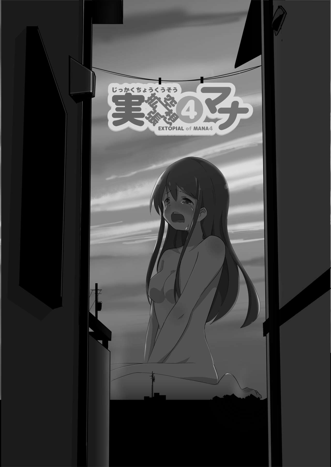 [ternotte (ノネト)] 実拡張補完のマナ [日本語、英語]