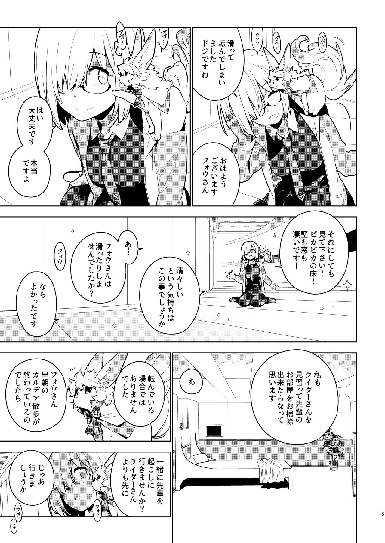 [enuma elish (由木彌)] DELUSION (Fate/Grand Order) [DL版]