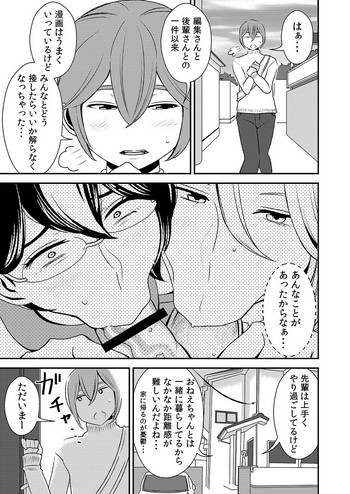 [男の子と女の子 (ササキサキ)] 憧れの先輩に ～あまやかしソープ天国！～