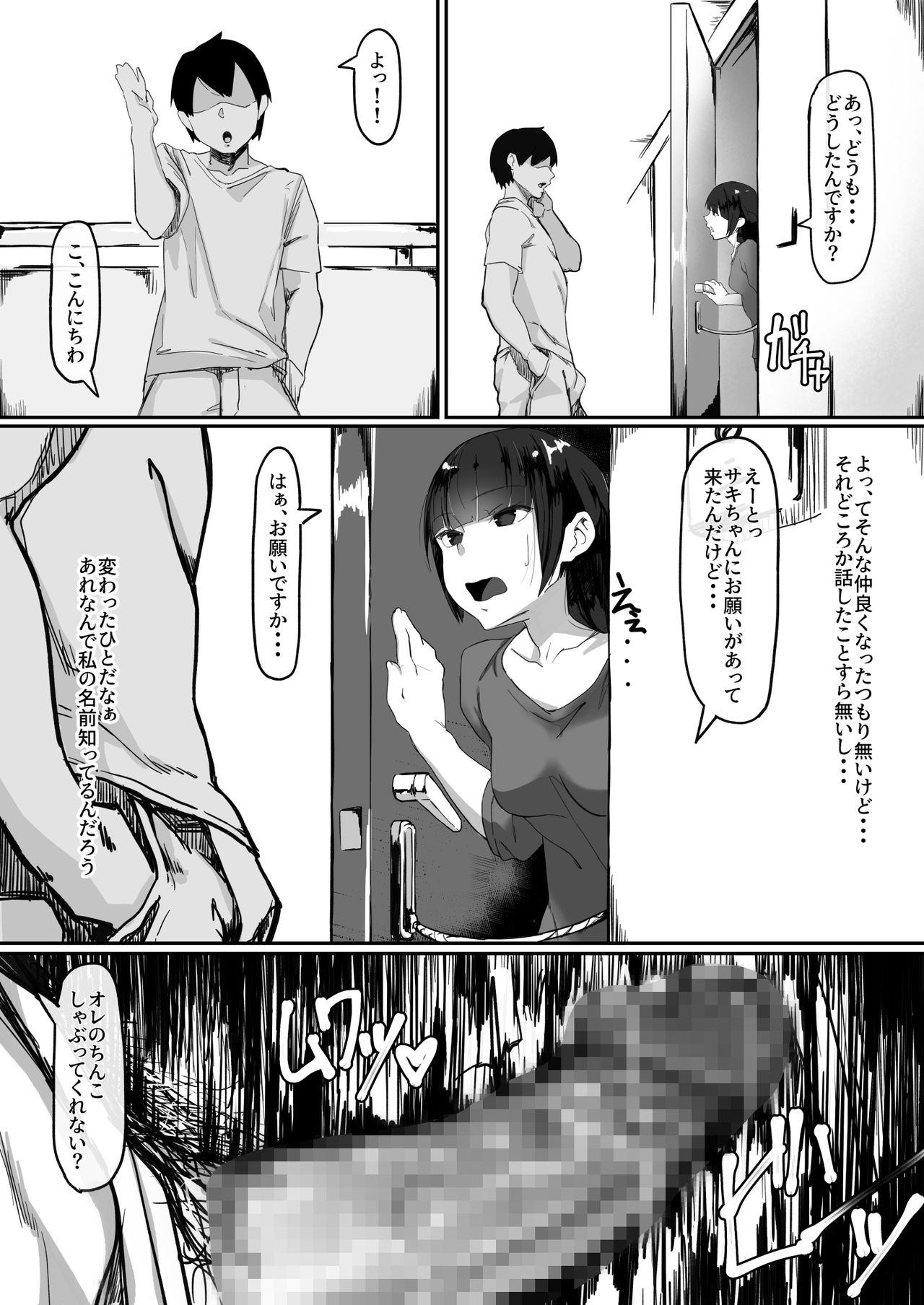 [調四季] 催眠で…