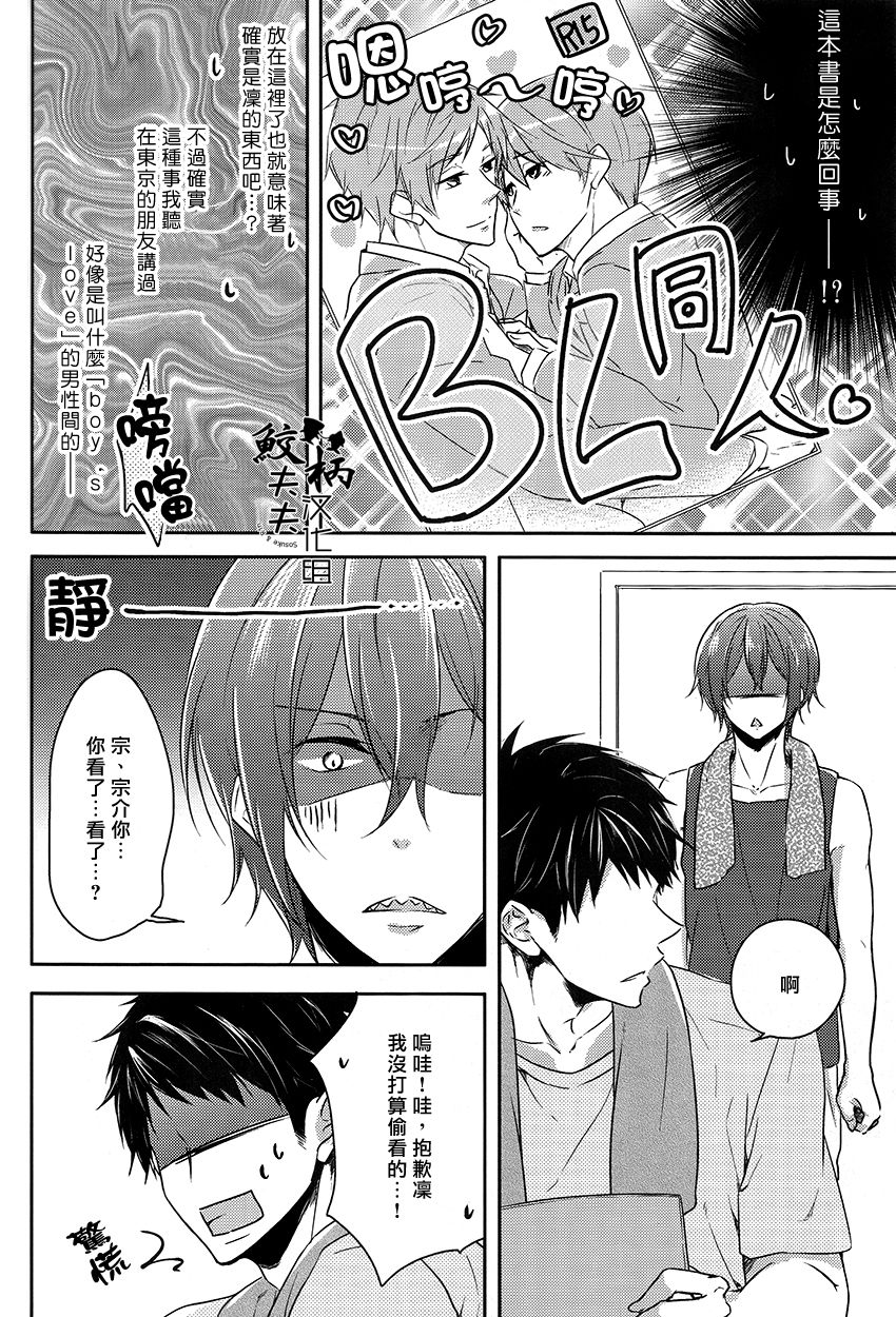 (C87) [三色茶房。 (玉川うた)] 同人作家松岡くん (Free!) [中国翻訳]