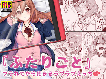 [すいのせ] 『ふたりごと』 ～フラれてから始まるラブラブえっち～