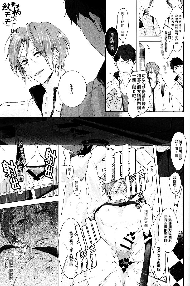 (Splash!) [貴星屋 (星名あんじ)] NTR (Free!) [中国翻訳]