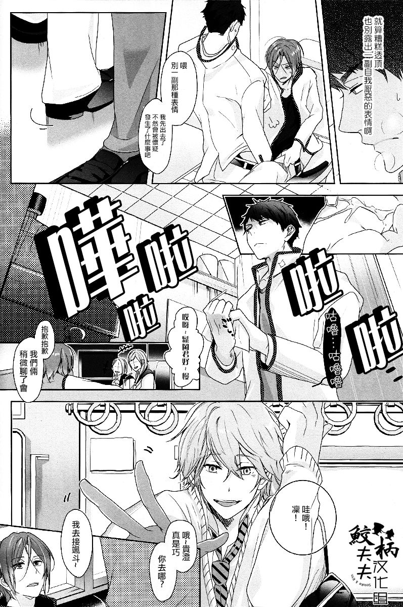 (Splash!) [貴星屋 (星名あんじ)] NTR (Free!) [中国翻訳]