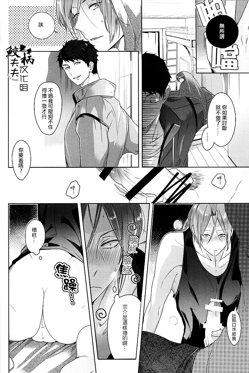 (Splash!) [貴星屋 (星名あんじ)] NTR (Free!) [中国翻訳]