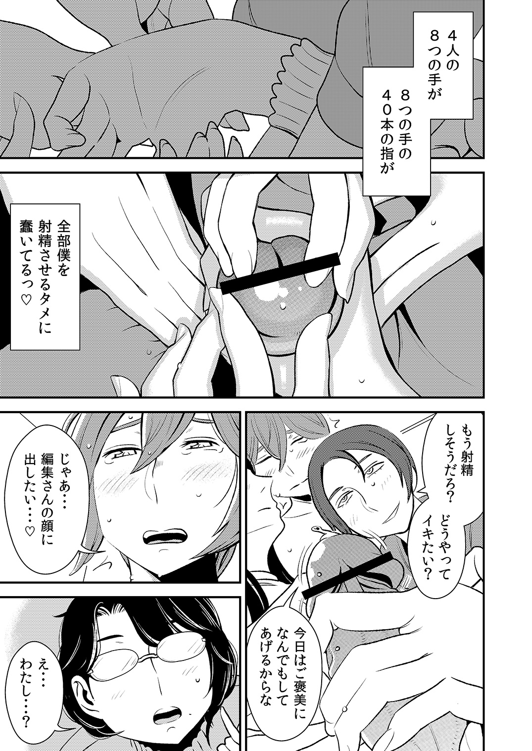 [男の子と女の子 (ササキサキ)] 憧れの先輩に ～僕だけのハーレムナイト！（前編）～