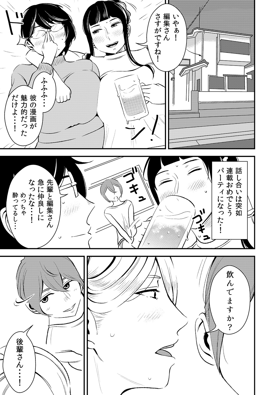 [男の子と女の子 (ササキサキ)] 憧れの先輩に ～僕だけのハーレムナイト！（前編）～