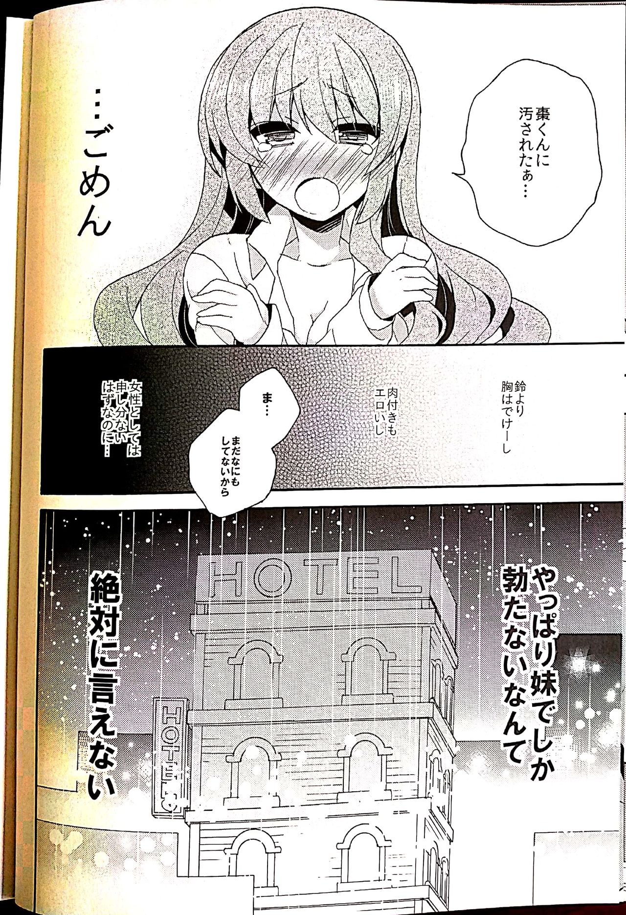 (C86) [keepON (葉乃はるか)] シスターコンプレックス!2 (リトルバスターズ!)