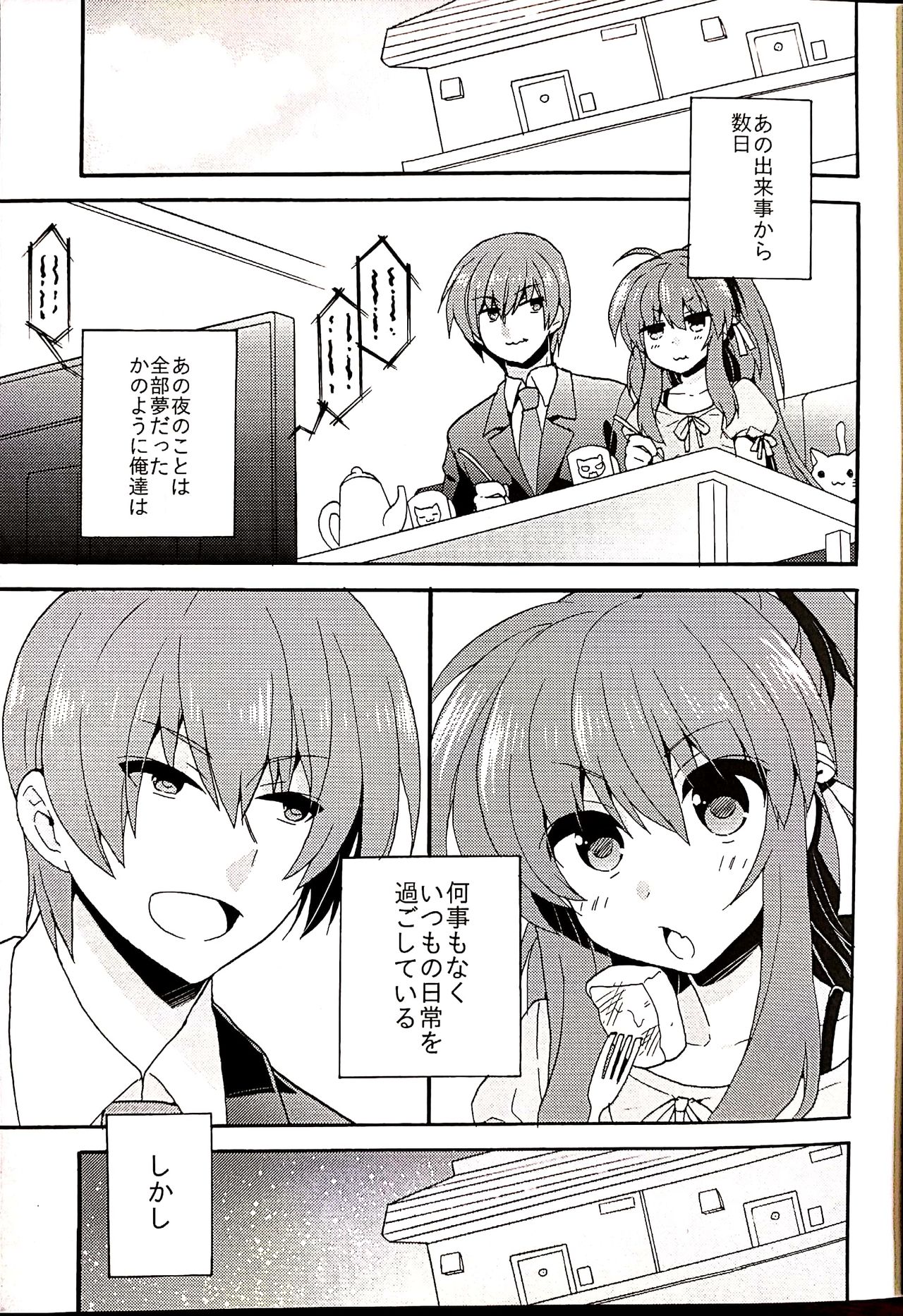 (C86) [keepON (葉乃はるか)] シスターコンプレックス!2 (リトルバスターズ!)