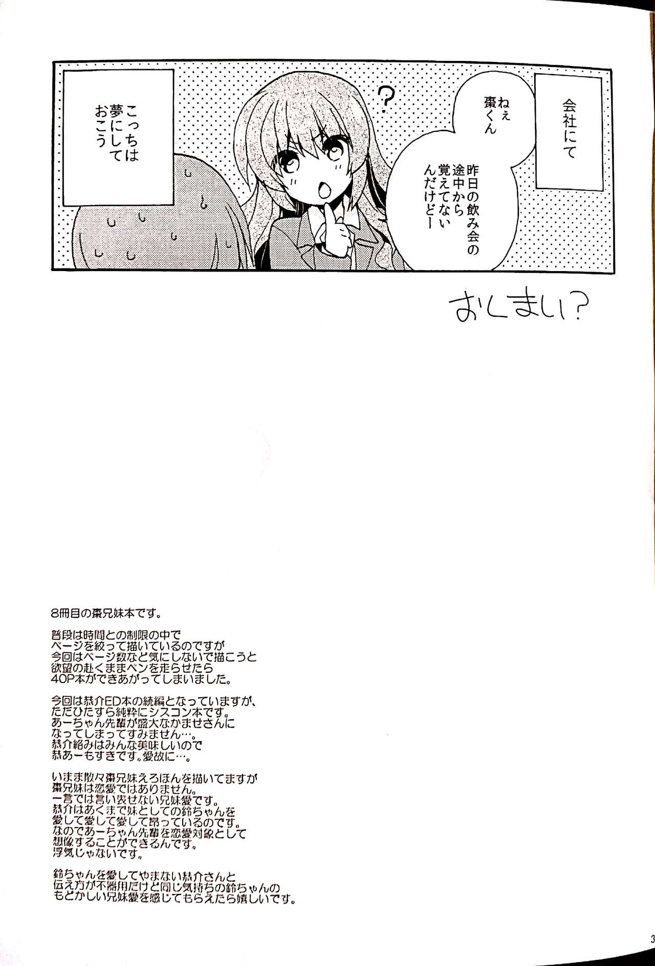 (C86) [keepON (葉乃はるか)] シスターコンプレックス!2 (リトルバスターズ!)