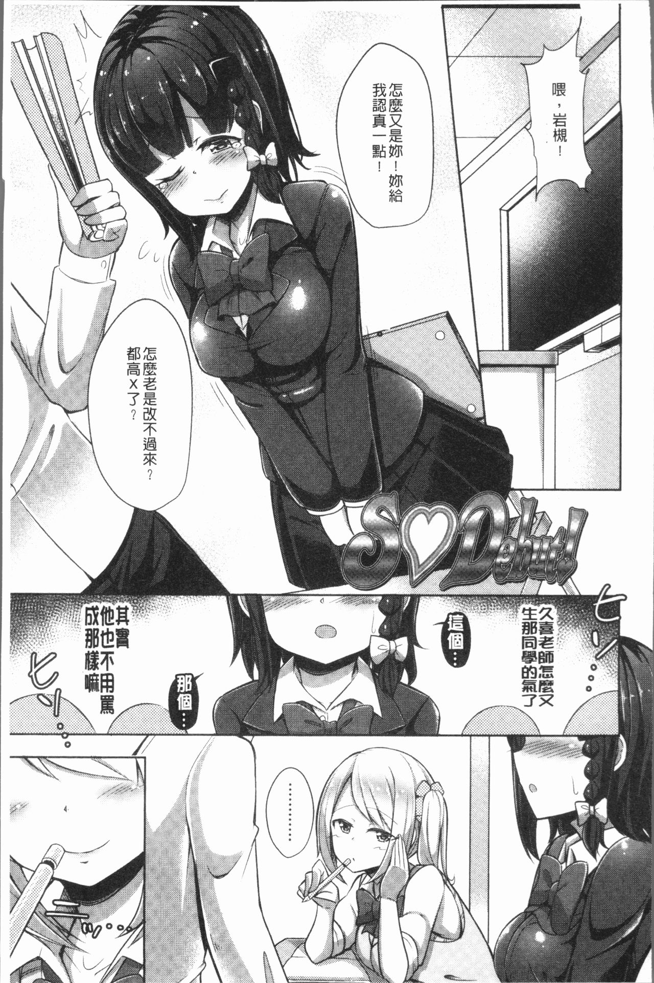 [HANABi] じょうずにぴゅっぴゅできるかな? [中国翻訳]