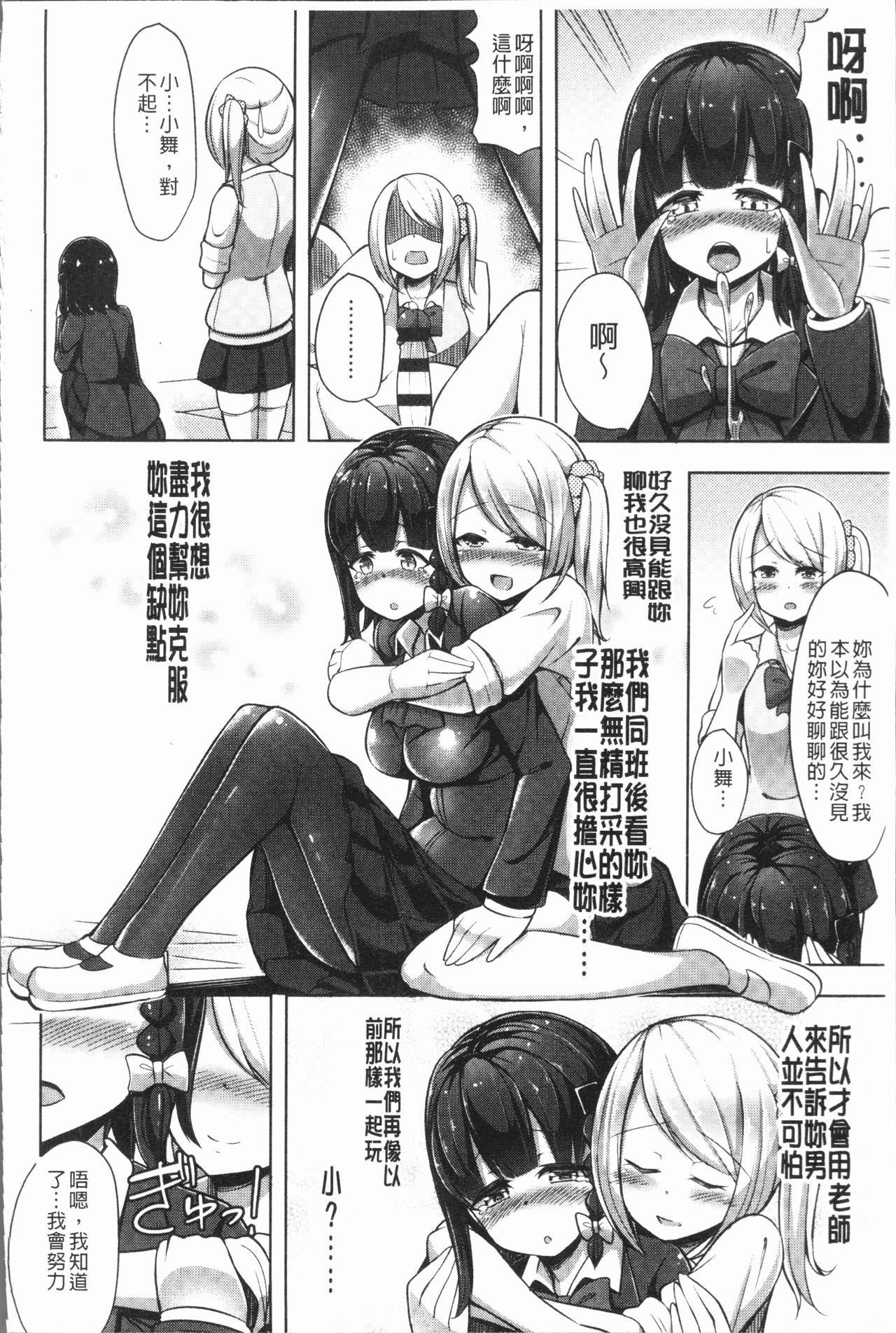 [HANABi] じょうずにぴゅっぴゅできるかな? [中国翻訳]