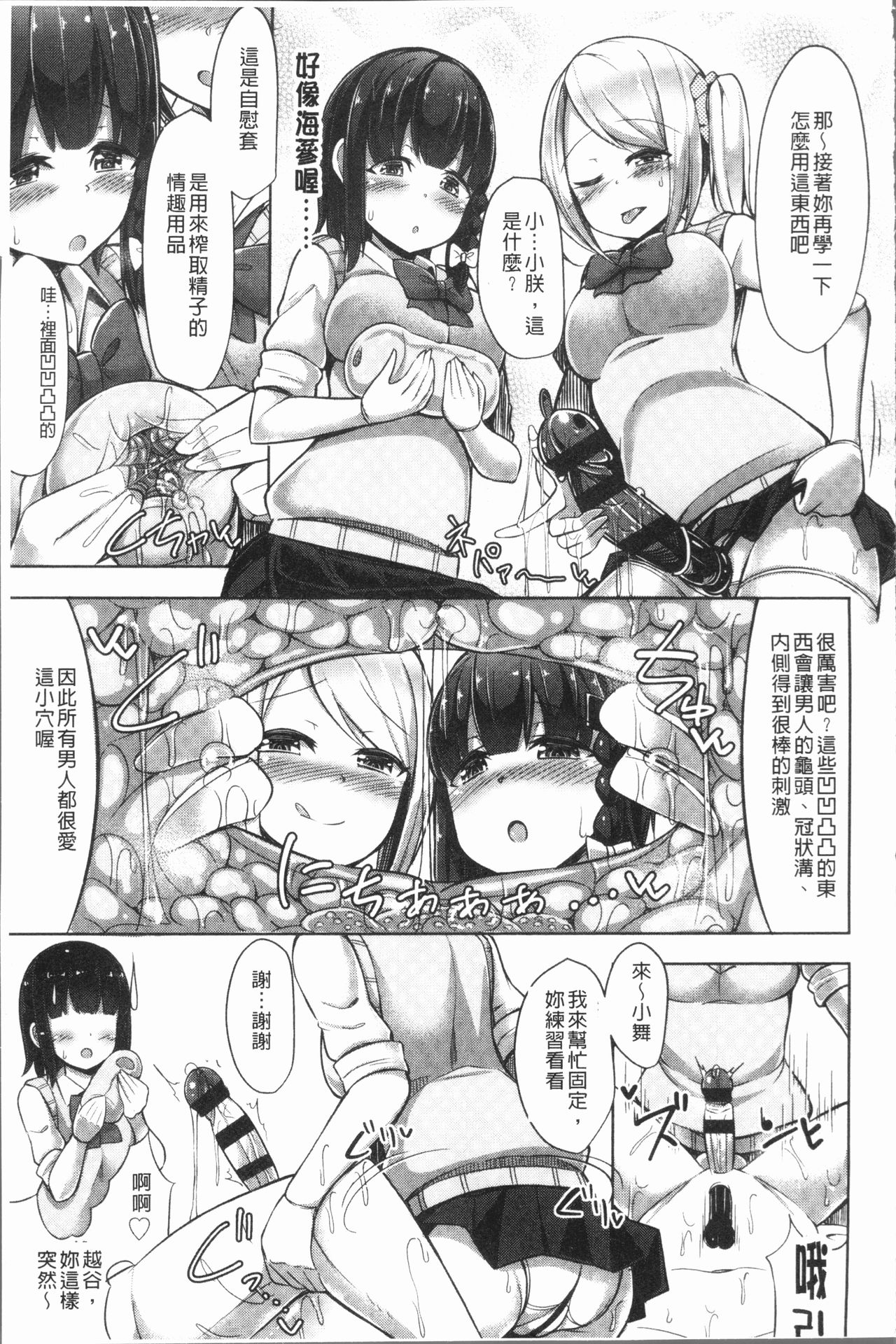 [HANABi] じょうずにぴゅっぴゅできるかな? [中国翻訳]