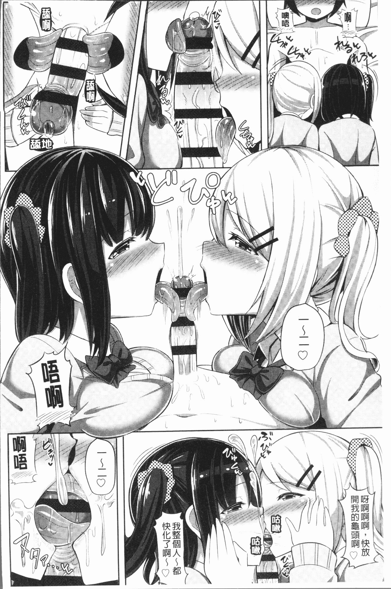 [HANABi] じょうずにぴゅっぴゅできるかな? [中国翻訳]