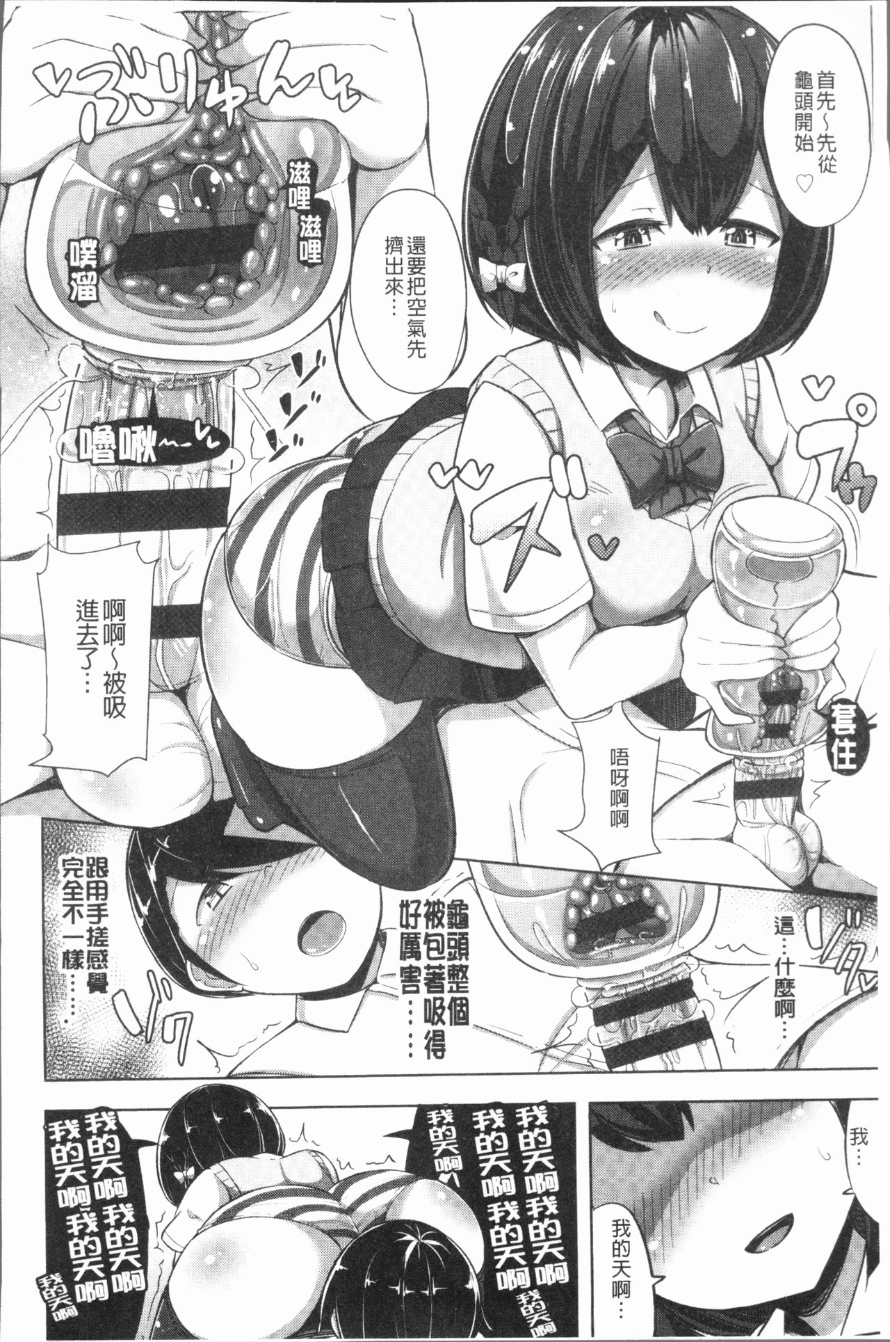 [HANABi] じょうずにぴゅっぴゅできるかな? [中国翻訳]