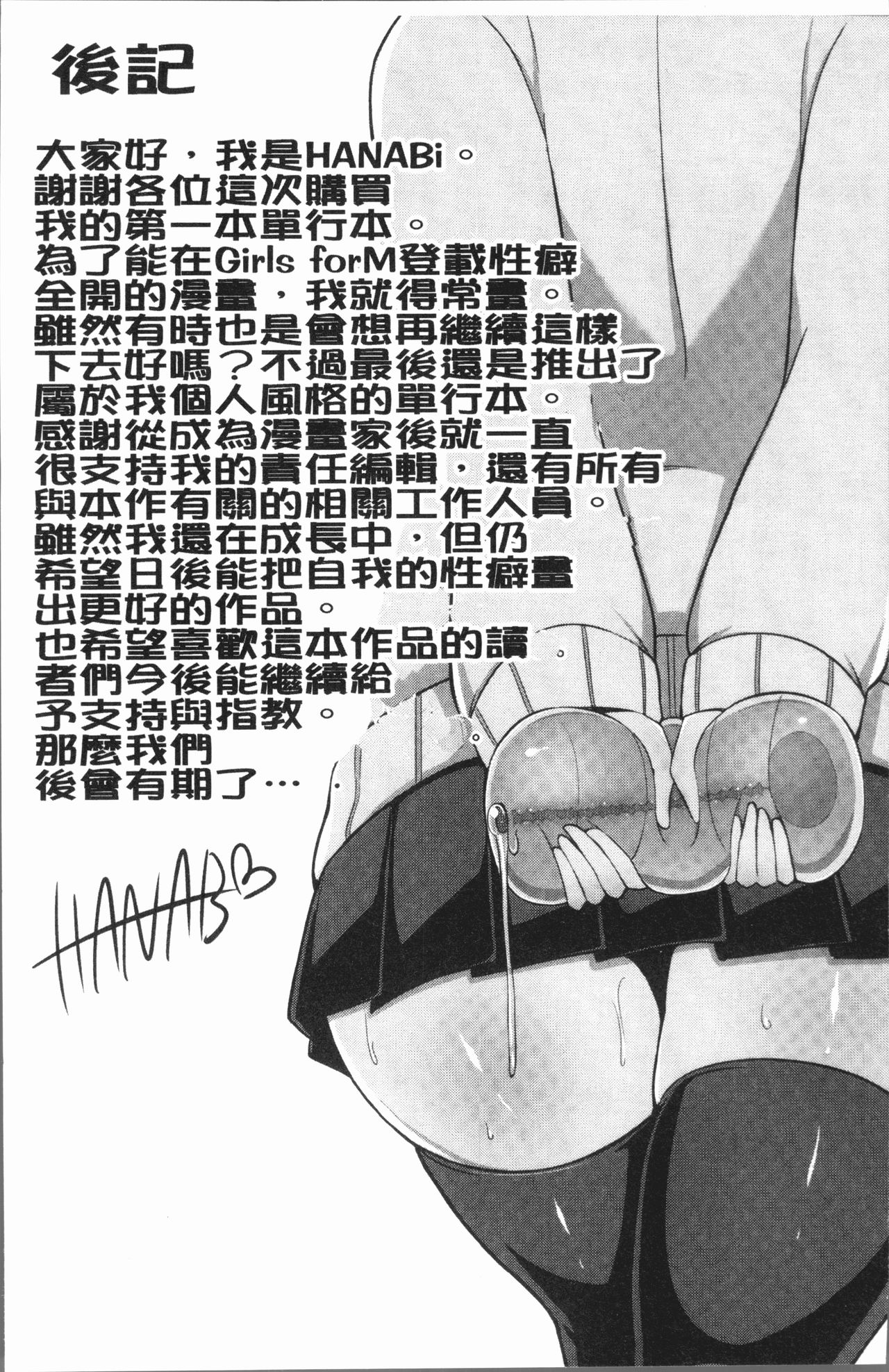 [HANABi] じょうずにぴゅっぴゅできるかな? [中国翻訳]