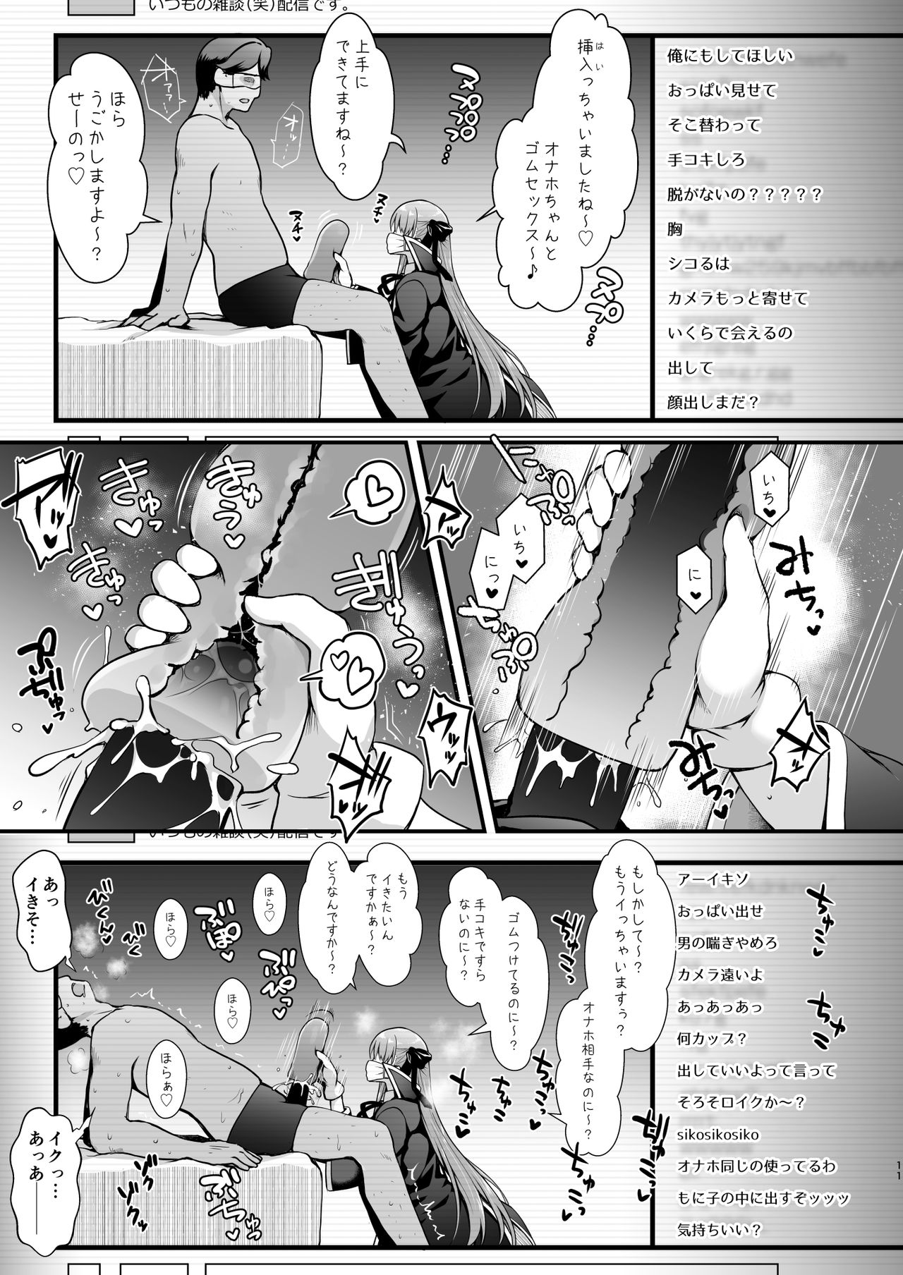 [SSB (まりりん)] Iカップ裏垢素人配信者コスプレ生配信 ～業者(プロ)じゃヌけないんだよなぁ…～ (Fate/Grand Order) [DL版]