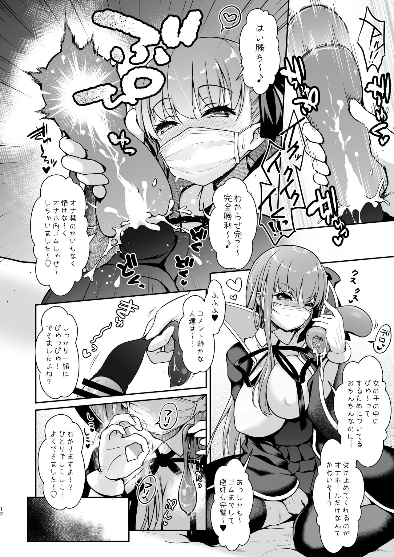 [SSB (まりりん)] Iカップ裏垢素人配信者コスプレ生配信 ～業者(プロ)じゃヌけないんだよなぁ…～ (Fate/Grand Order) [DL版]