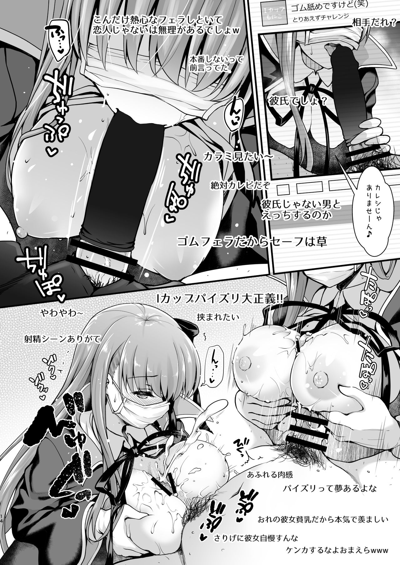 [SSB (まりりん)] Iカップ裏垢素人配信者コスプレ生配信 ～業者(プロ)じゃヌけないんだよなぁ…～ (Fate/Grand Order) [DL版]