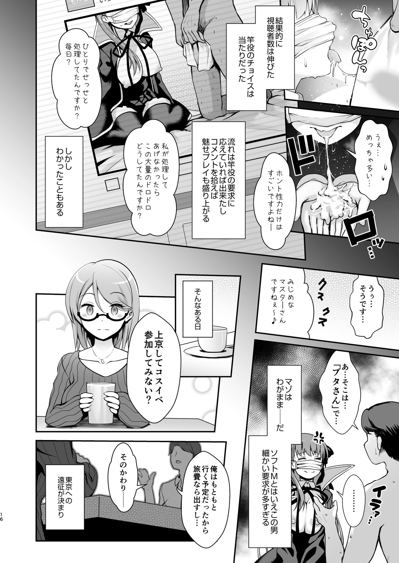 [SSB (まりりん)] Iカップ裏垢素人配信者コスプレ生配信 ～業者(プロ)じゃヌけないんだよなぁ…～ (Fate/Grand Order) [DL版]