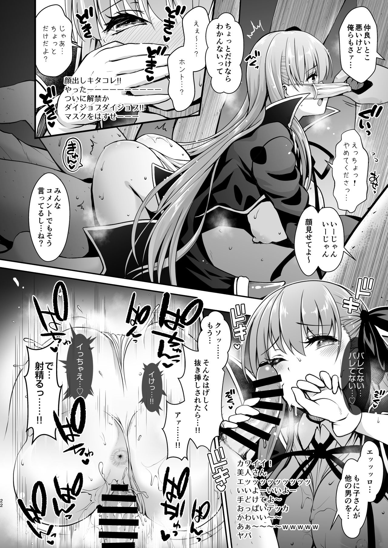 [SSB (まりりん)] Iカップ裏垢素人配信者コスプレ生配信 ～業者(プロ)じゃヌけないんだよなぁ…～ (Fate/Grand Order) [DL版]