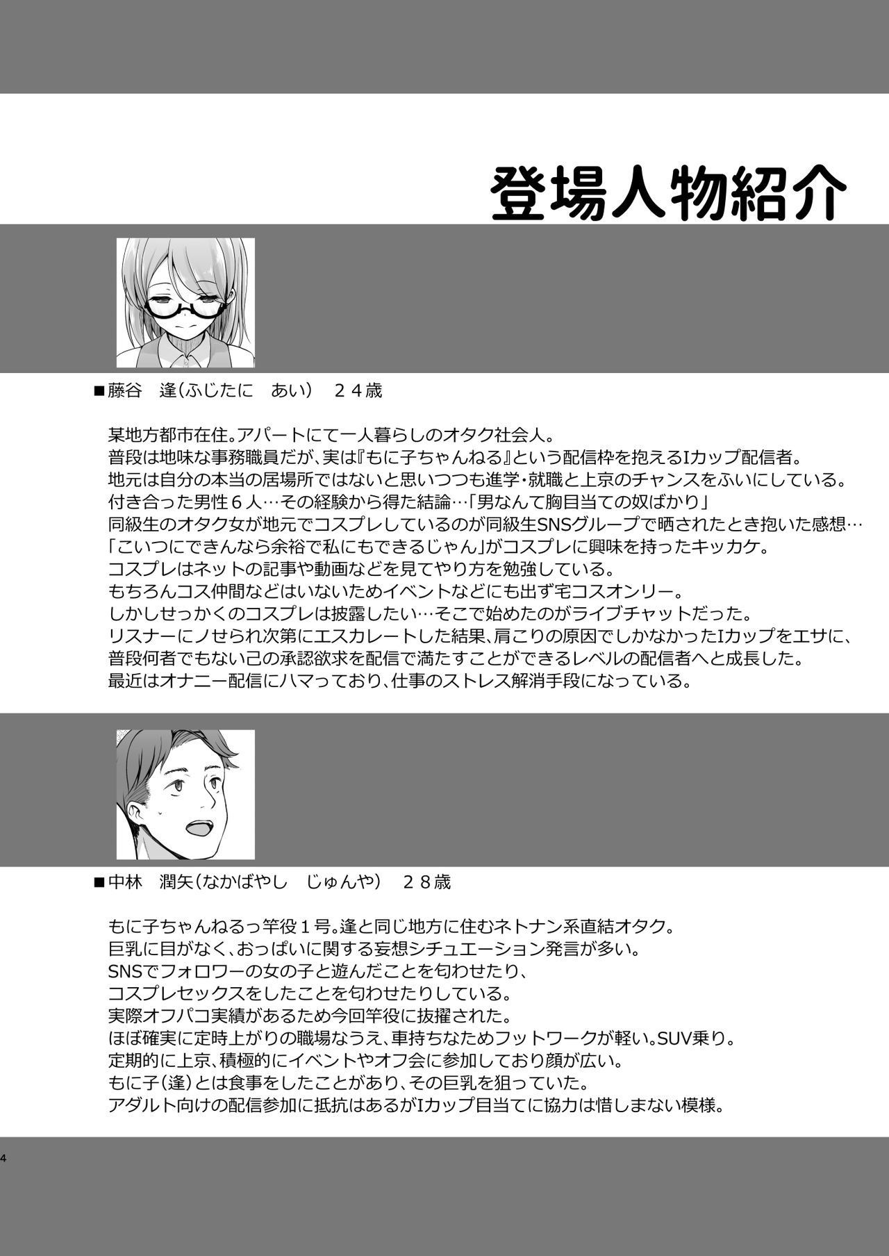 [SSB (まりりん)] Iカップ裏垢素人配信者コスプレ生配信 ～業者(プロ)じゃヌけないんだよなぁ…～ (Fate/Grand Order) [DL版]