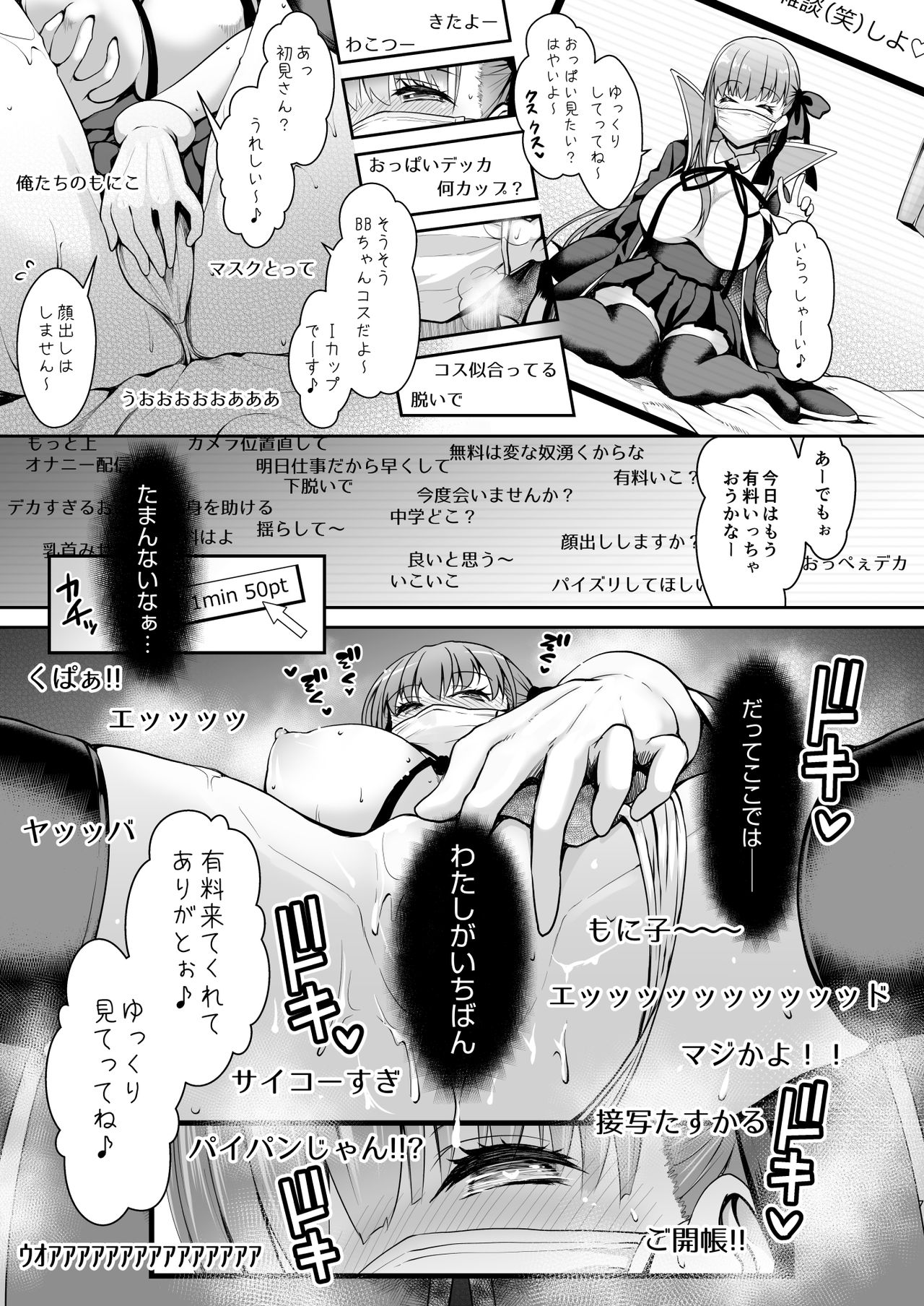 [SSB (まりりん)] Iカップ裏垢素人配信者コスプレ生配信 ～業者(プロ)じゃヌけないんだよなぁ…～ (Fate/Grand Order) [DL版]