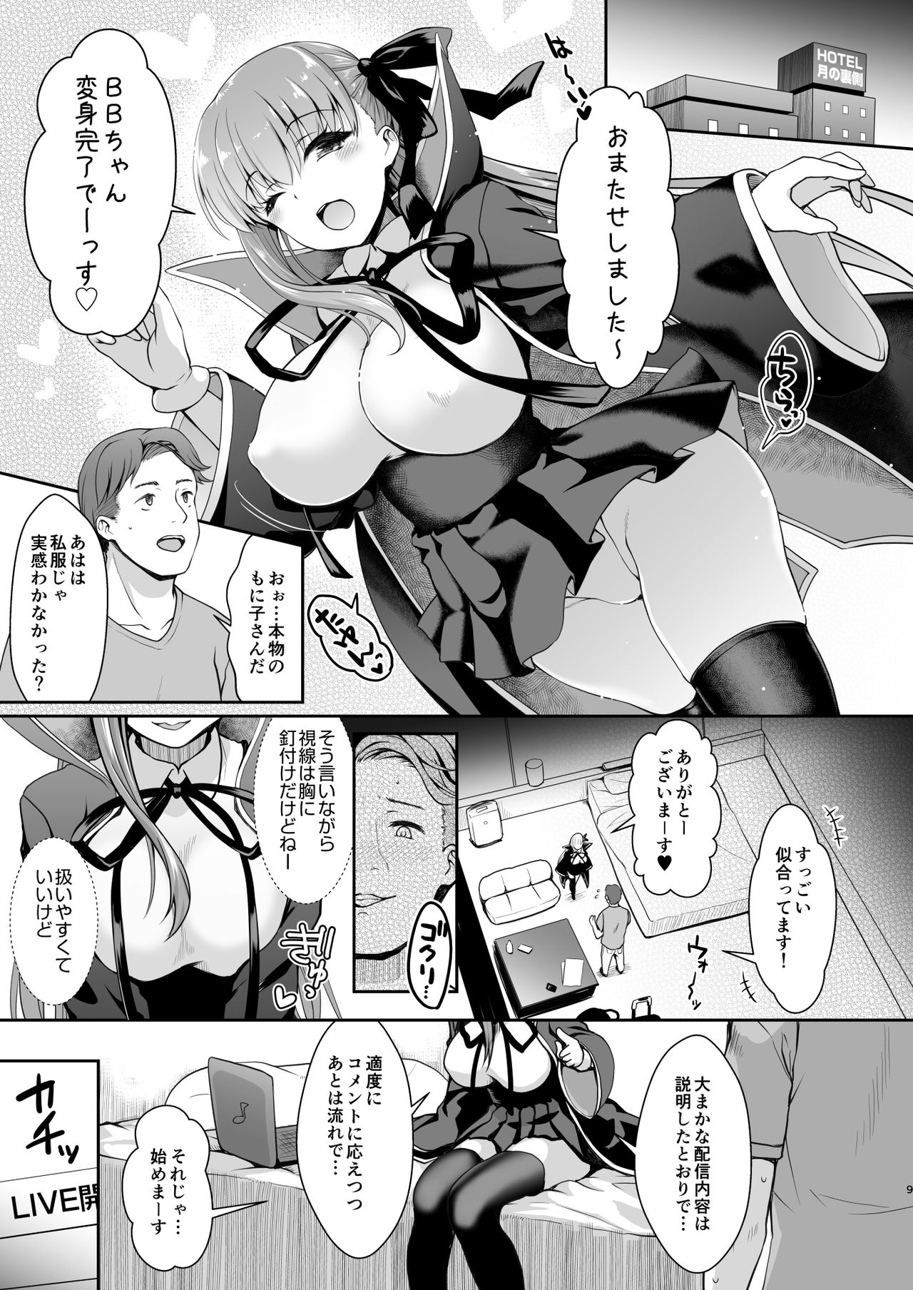 [SSB (まりりん)] Iカップ裏垢素人配信者コスプレ生配信 ～業者(プロ)じゃヌけないんだよなぁ…～ (Fate/Grand Order) [DL版]