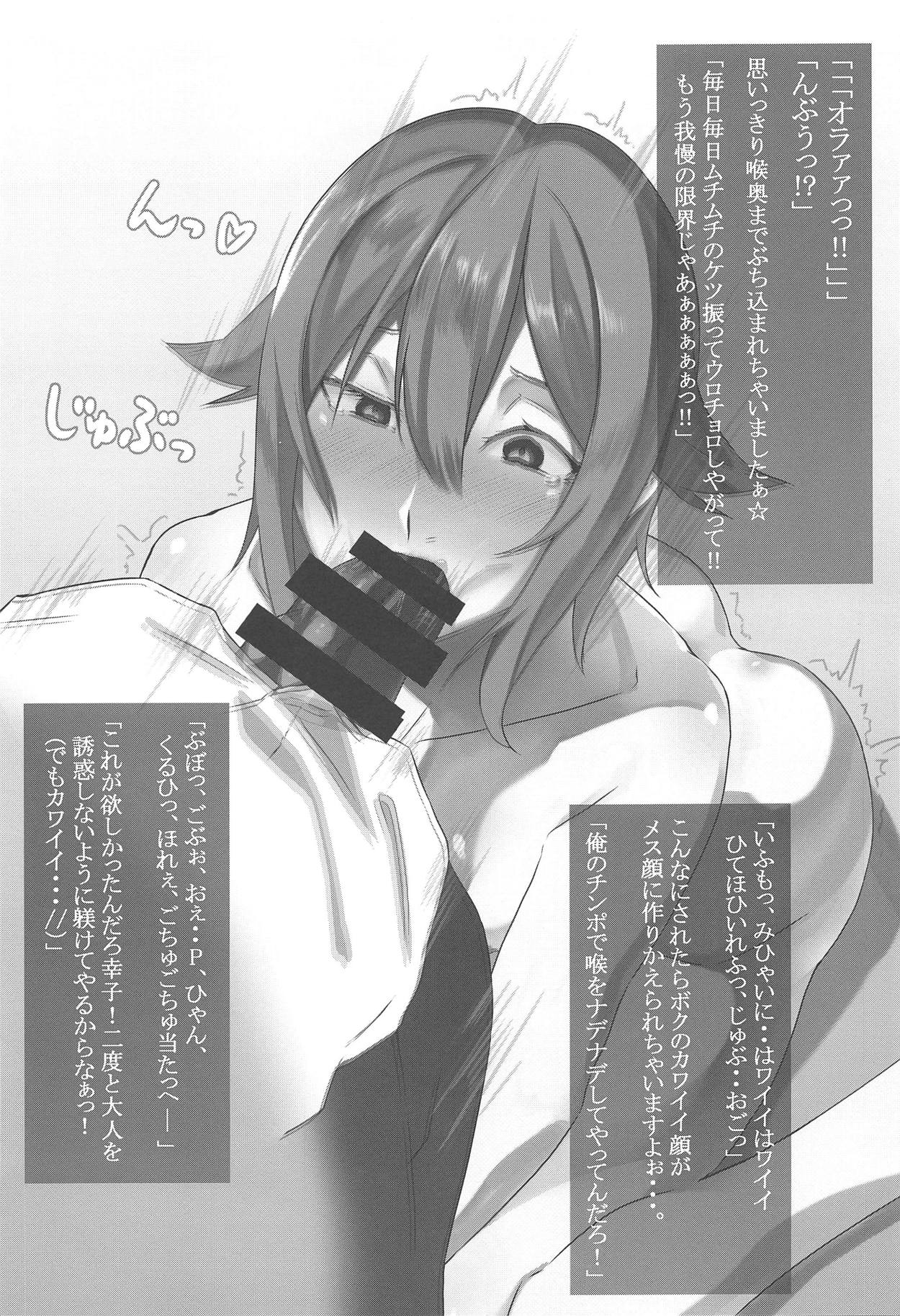 (C95) [サソリヲトメ (蠍茶丸)] さちつき (アイドルマスター シンデレラガールズ)