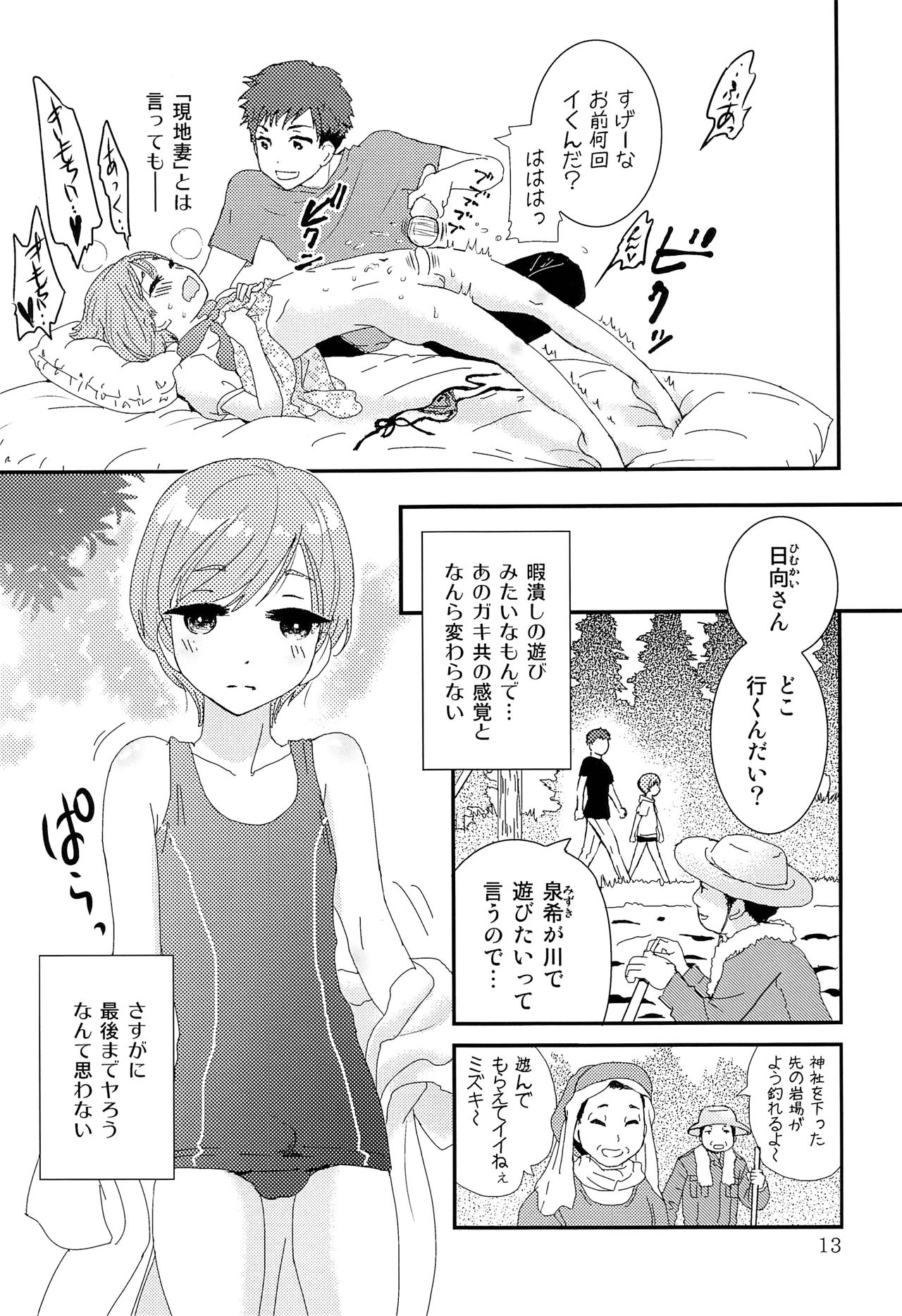 (コミティア122) [なつかんみ (氷あずき)] 少年現地妻