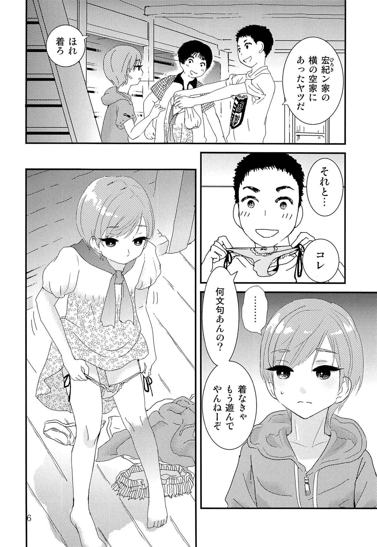 (コミティア122) [なつかんみ (氷あずき)] 少年現地妻