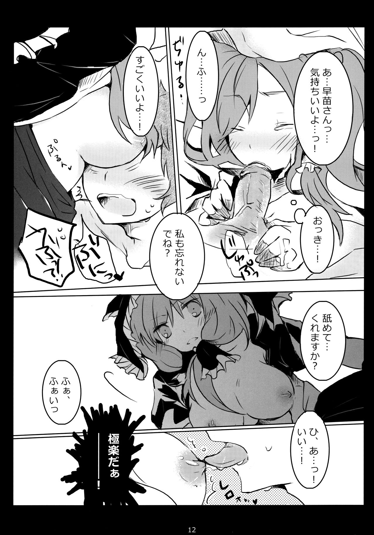 (サンクリ61) [うひい (タイラント菅原)] はじめて、もらっちゃいました (東方Project) [無修正]