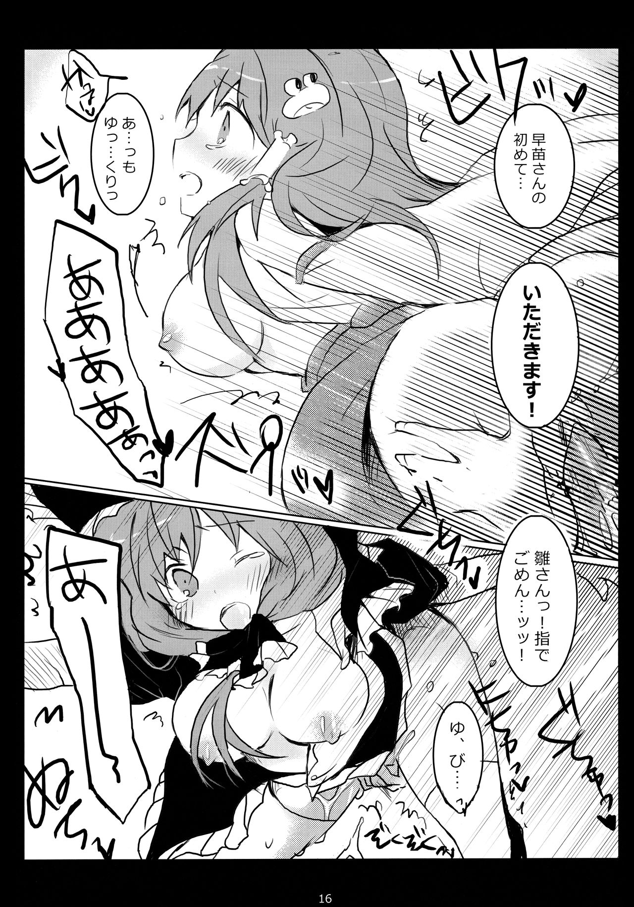 (サンクリ61) [うひい (タイラント菅原)] はじめて、もらっちゃいました (東方Project) [無修正]