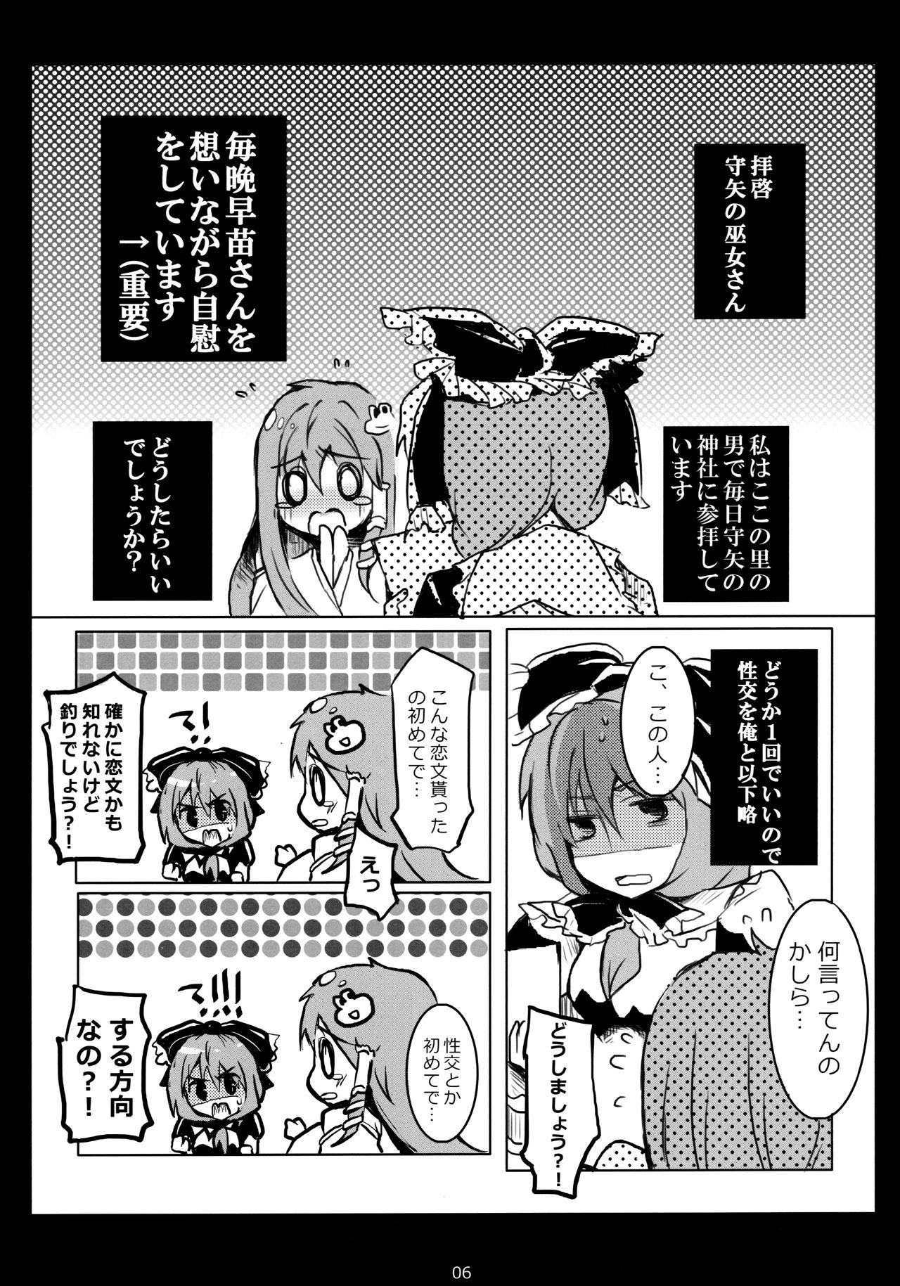 (サンクリ61) [うひい (タイラント菅原)] はじめて、もらっちゃいました (東方Project) [無修正]
