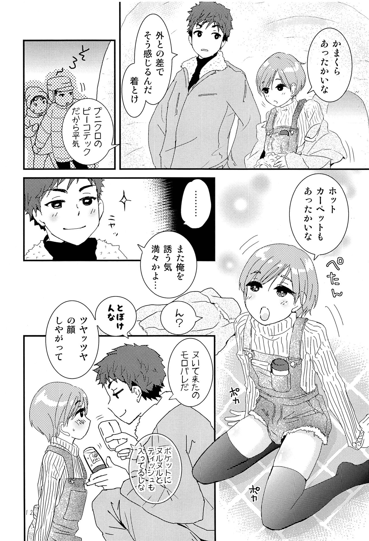 (コミティア123) [なつかんみ (氷あずき)] 少年現地妻 winter