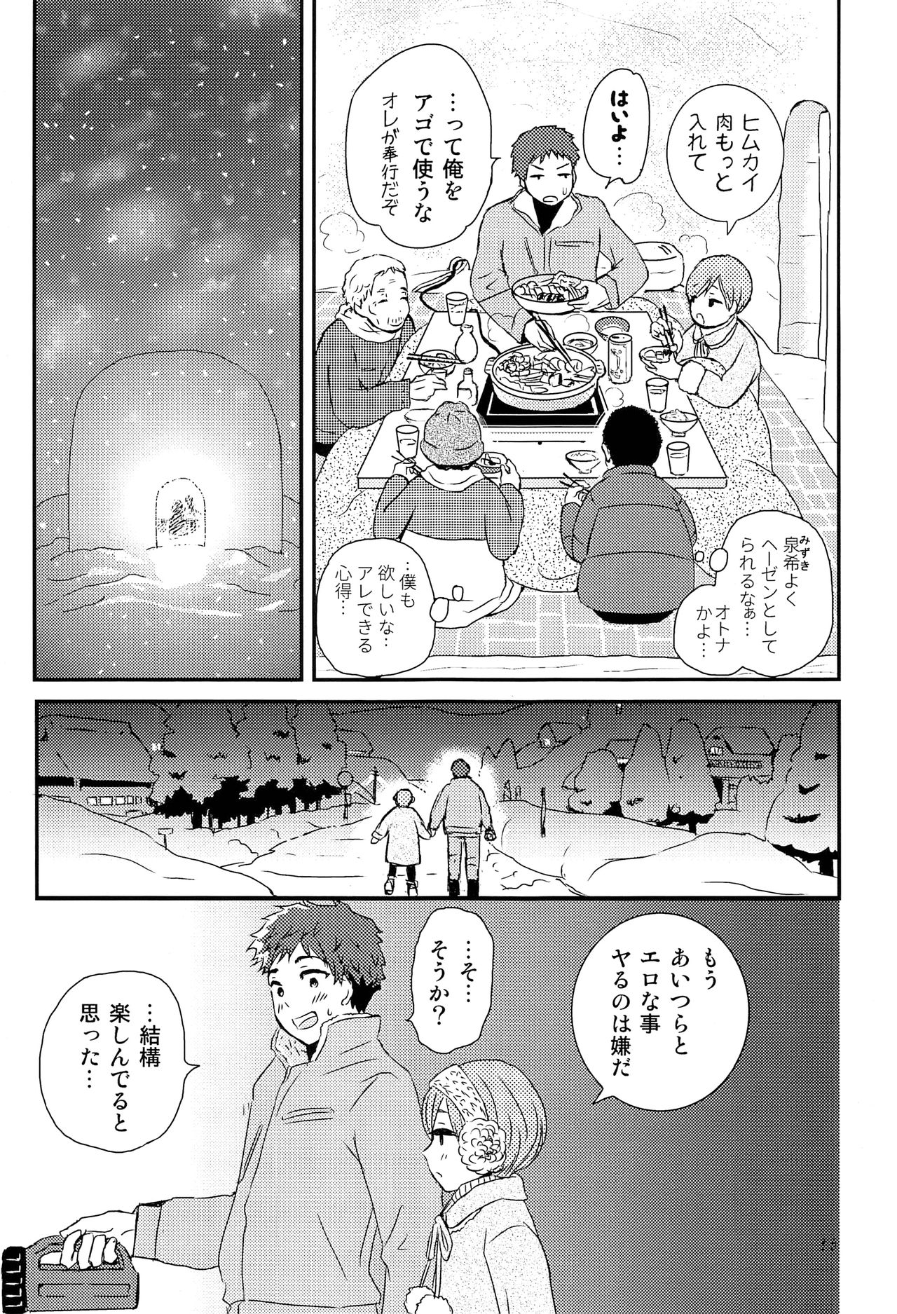 (コミティア123) [なつかんみ (氷あずき)] 少年現地妻 winter