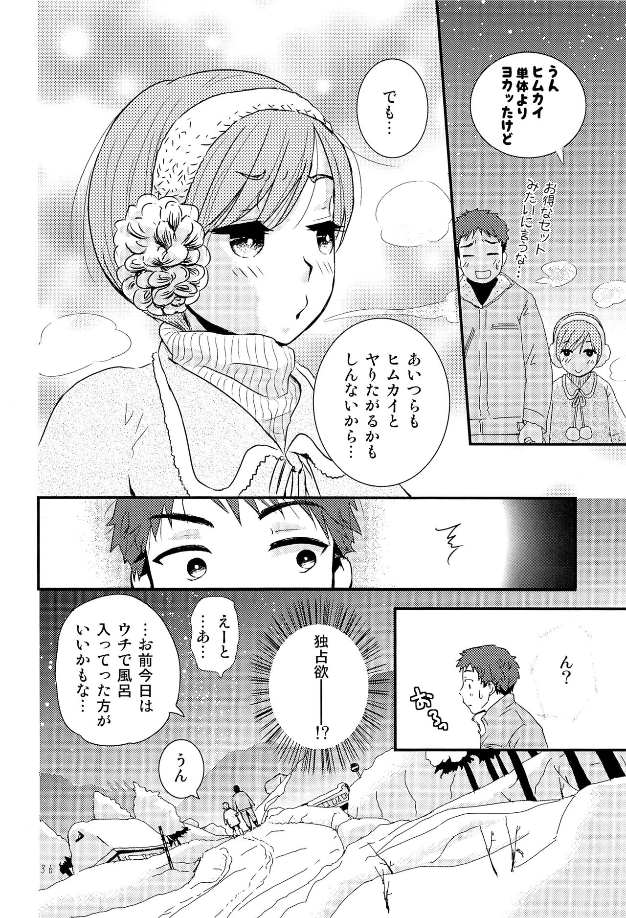 (コミティア123) [なつかんみ (氷あずき)] 少年現地妻 winter