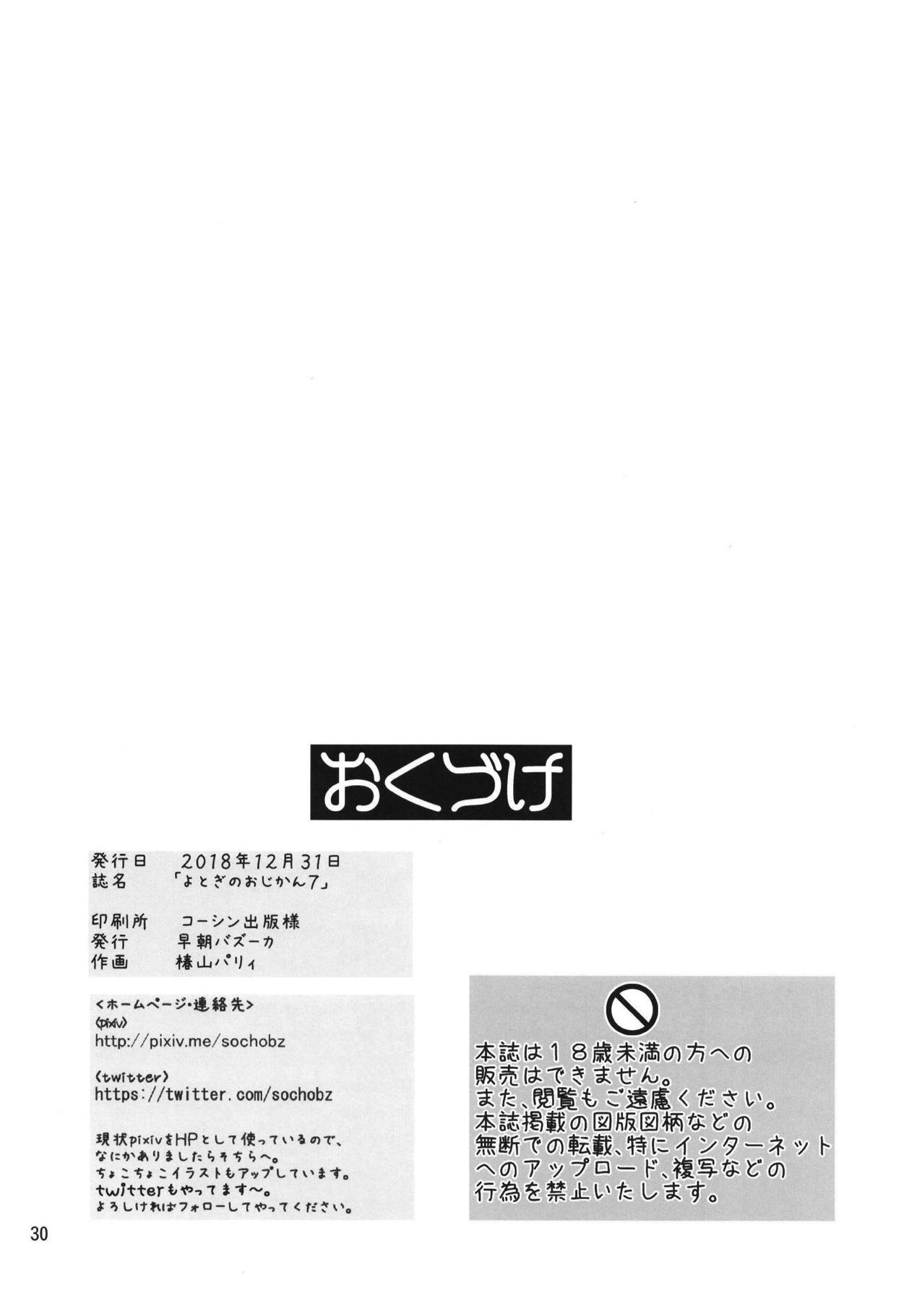 (C95) [早朝バズーカ (椿山パリィ)] よとぎのおじかん7 (千年戦争アイギス)