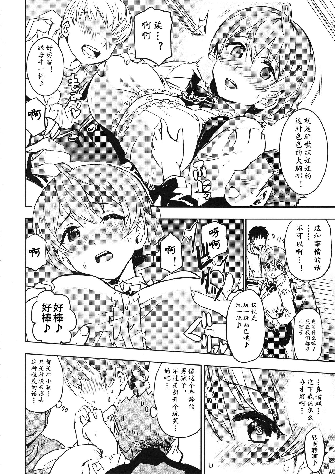 (C92) [ねこバス停 (しゃあ)] たいへんよくできました? (アイドルマスター ミリオンライブ!) [中国翻訳]