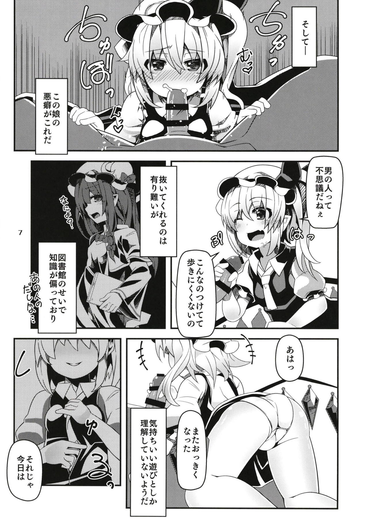 (C95) [天使の羽 (蘭戸せる)] フランちゃんは好奇心旺盛。 (東方Project)