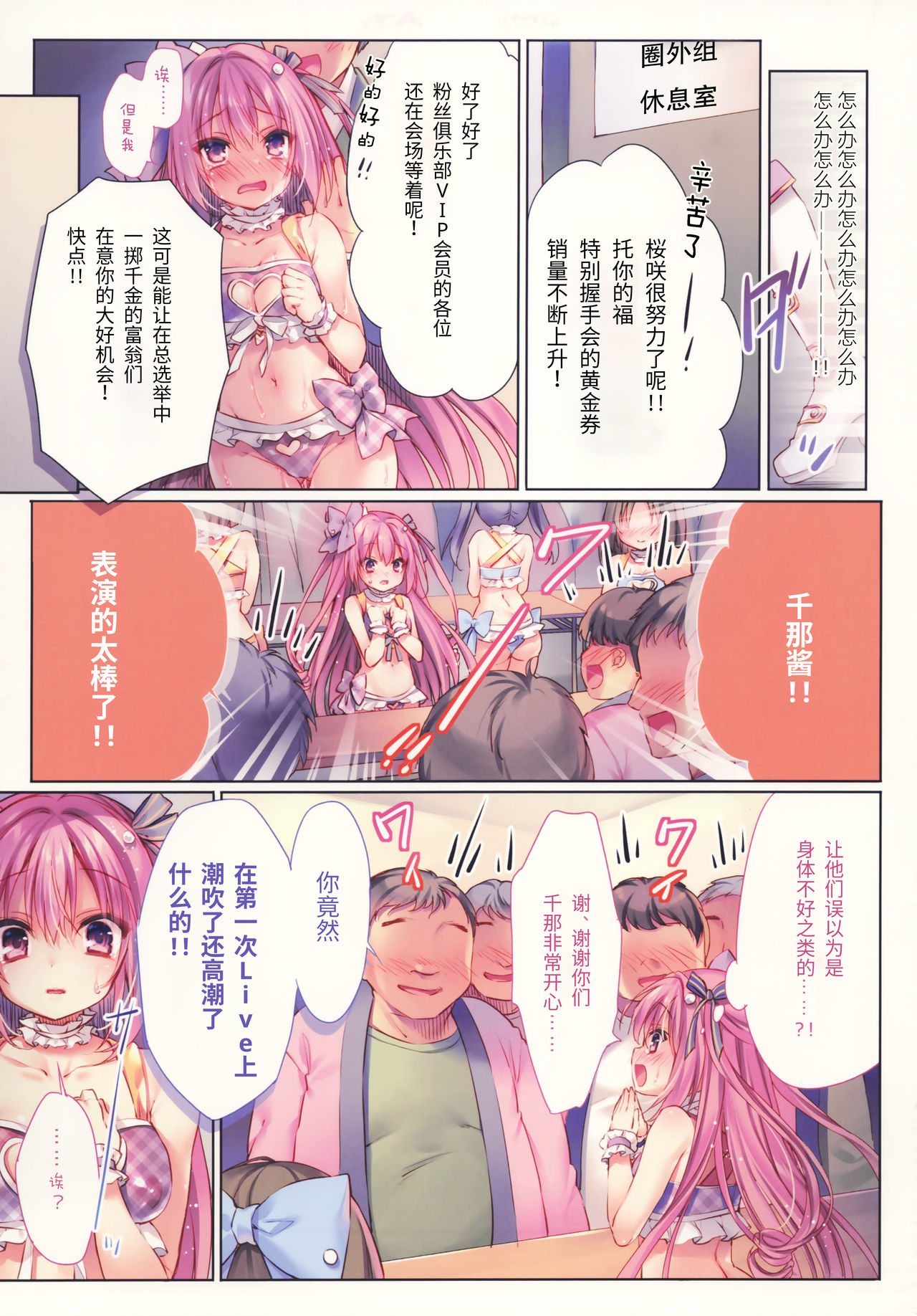 (C95) [るび様を崇める会 (るび様)] キラキラ☆はめぱこアイドルデビュ～ッ [中国翻訳]