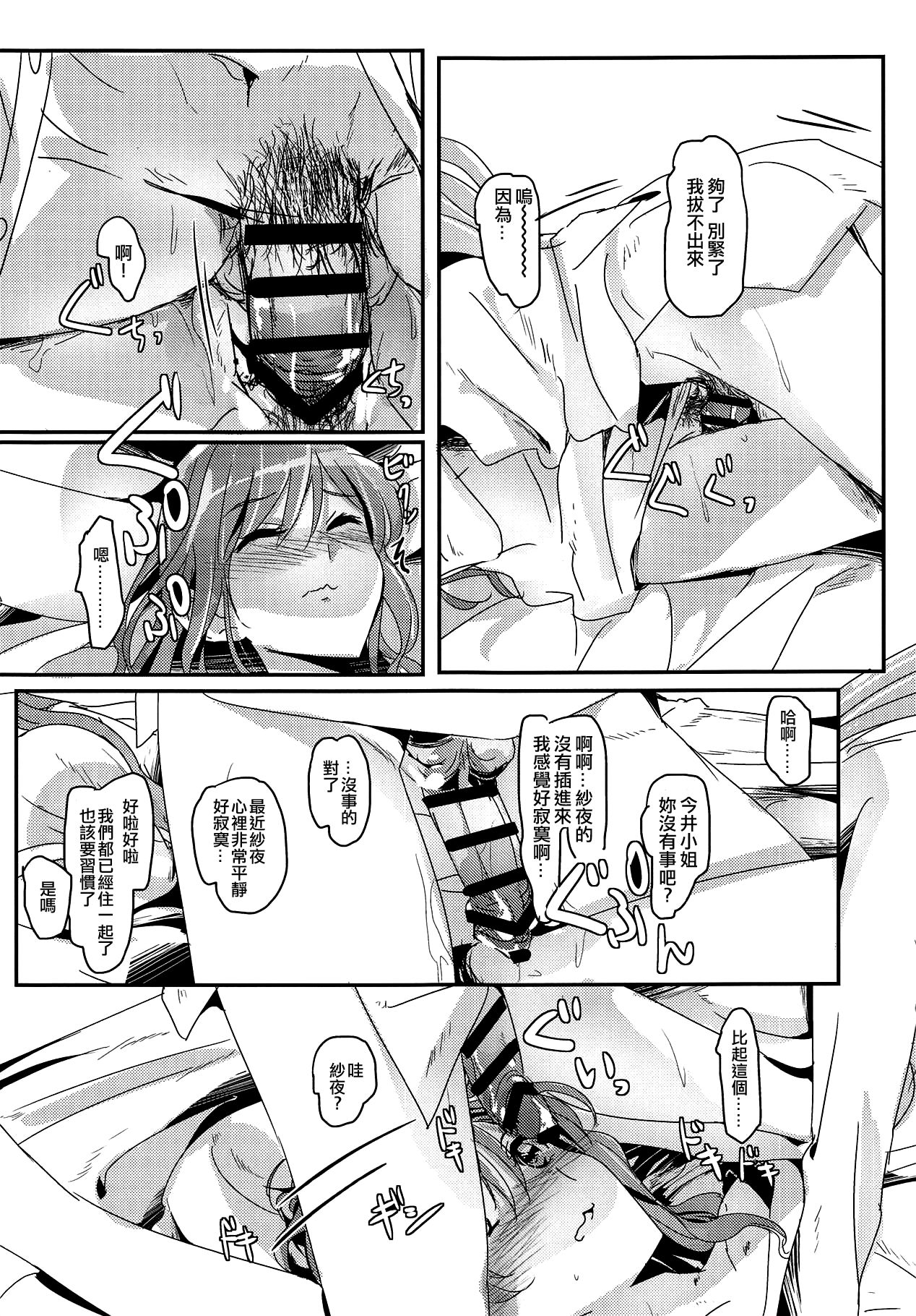 (C94) [ける都 (晴太)] ハッピーデイズ! (BanG Dream!) [中国翻訳]