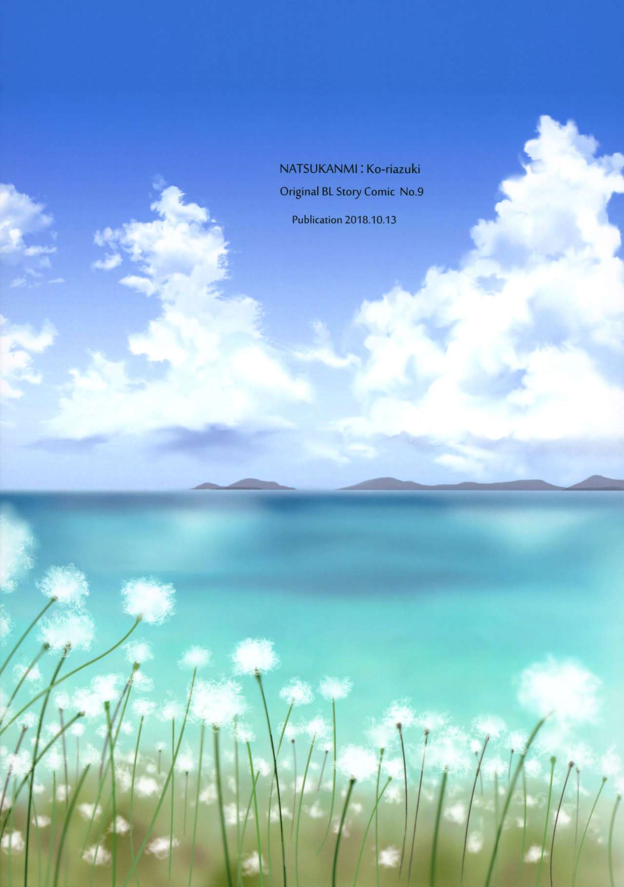 (ぼーいず☆パレード) [なつかんみ (氷あずき)] 畜少年